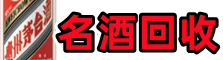 武昌乔峰烟酒回收店
